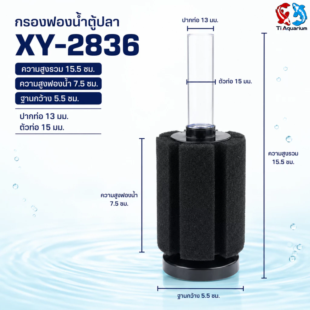 กรองฟองน้ำ BONETAR XY-2835/2836/180/2810/2811/2813 (กรองฟองน้ำสำหรับกรองน้ำในตู้ปลาและอ่างเลี้ยงปลา ทำให้น้ำใสสะอาด thumbnail 4
