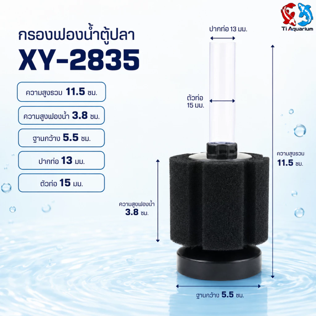 กรองฟองน้ำ BONETAR XY-2835/2836/180/2810/2811/2813 (กรองฟองน้ำสำหรับกรองน้ำในตู้ปลาและอ่างเลี้ยงปลา ทำให้น้ำใสสะอาด thumbnail 3