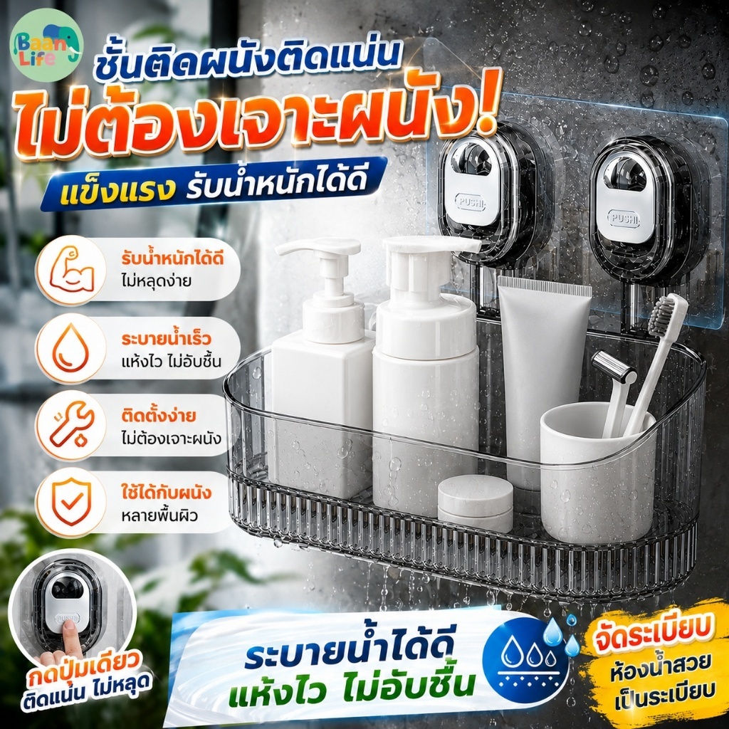 ที่วางของในห้องน้ำแบบดูดสูญญากาศ กันน้ำ หลายฟังก์ชัน ชั้นวางของในห้องน้ำ มีรูระบายน้ำ ชั้นวางติดผนังห้องน้ำ แบบใส
