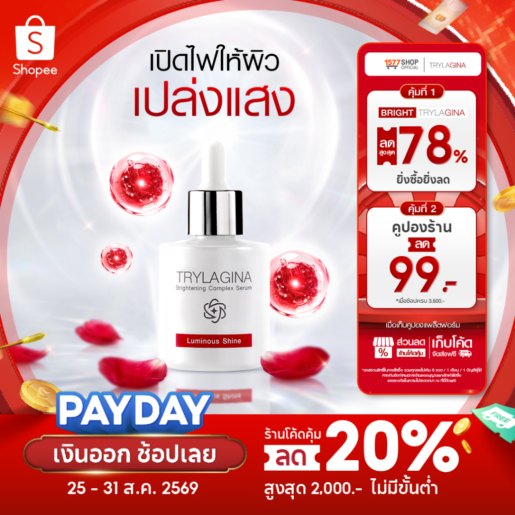 [เซรั่มจุดด่างดำดื้อ-โปรคุ้มจัด! 3 แถม 3 ] Trylagina ไตรลาจิน่า Brightening Complex Serum 30 ml. 3 ขวด + 10 ml. 3 ขวด