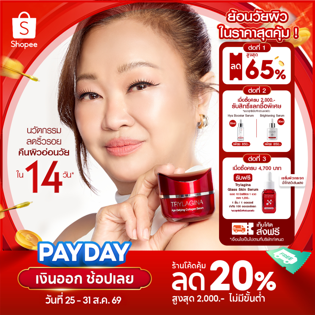 [โปรพิเศษ] Trylagina 12X Collagen Serum ไตรลาจิน่า 12X เซรั่