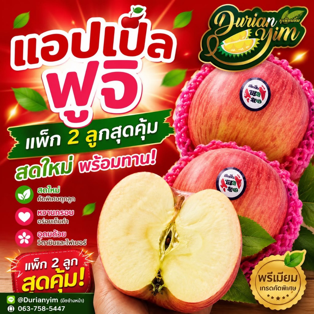 แอปเปิ้ลฟูจิ แพ็ก 2 ลูกสุดคุ้ม สดใหม่ พร้อมทาน!"