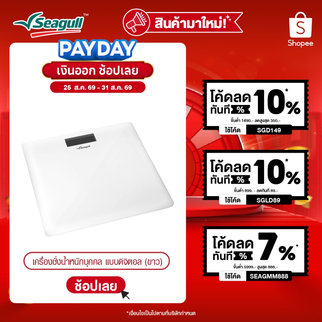 Seagull เครื่องชั่งน้ำหนักในครัว แบบดิจิตอล 10 กก. Digital Kitchen Scale มีให้เลือก 2 แบบ