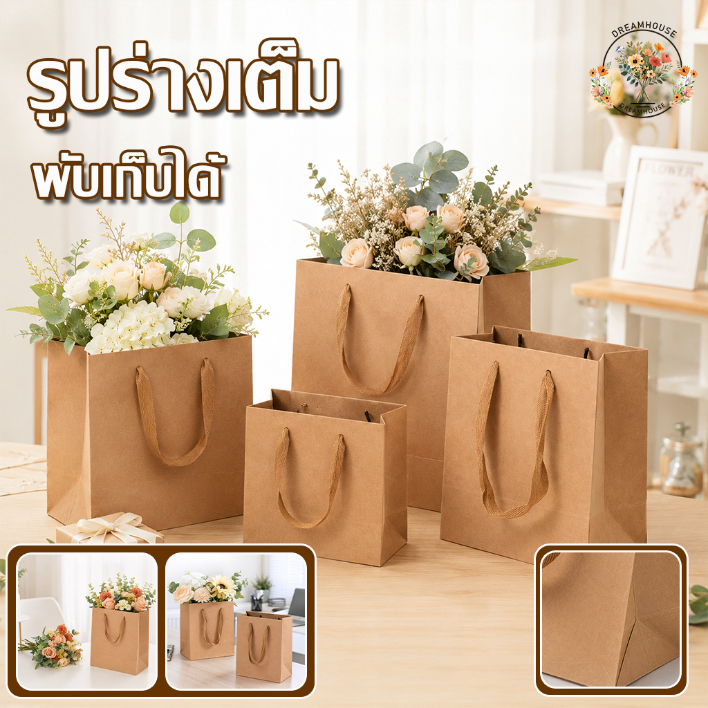 ถุงหูหิ้วกระดาษคราฟท์ ปลอดสารพิษ กลีบดอกเหมือนอันจริง จำหน่ายดอกไม้ประจำวันเกิด/แพ็คเกจ เบเกอรี่ ของขวัญ แพ็ค Paper bag