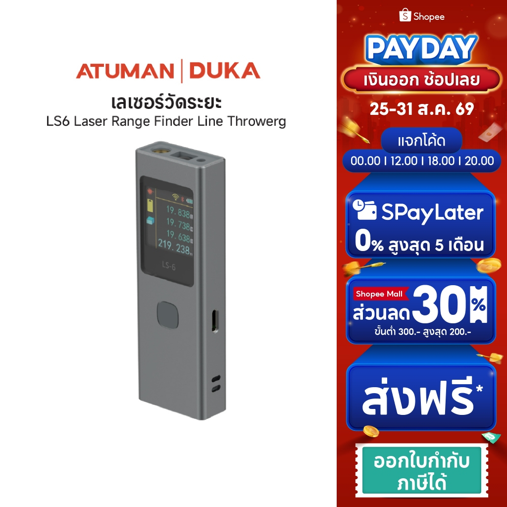 duka ATUMAN LS6 เครื่องวัดระยะด้วยเลเซอร์