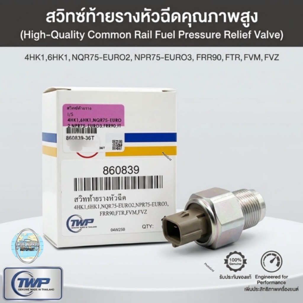 สวิทช์ท้ายราง ISUZU 4HK1,6HK1,NQR75-EURO2,NPR75-EURO3,FRR90,FTR.FVM,FVZ TWP