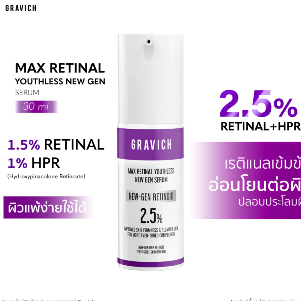 Gravich Max Retinal Youthless New Gen Serum 30ml เซรั่มเข้มข้นวิตามินเอทางเลือกอนุพันธ์ใหม่ thumbnail 4