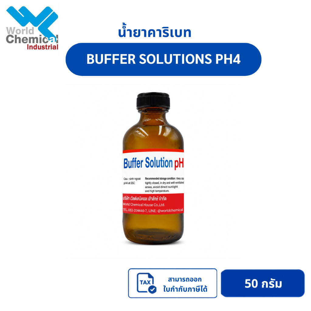 น้ำยาคาริเบท Buffer Solutions PH4 ขนาด 50 กรัม