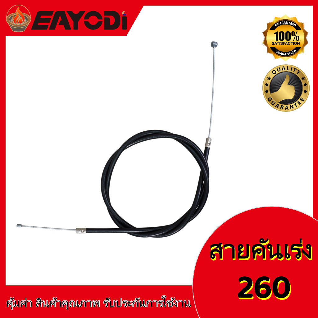 EAYODI สายคันเร่ง  GX35  NB411 หัวงอ มีเกลียว ไม่มีเกียว เครื่องตัดหญ้า