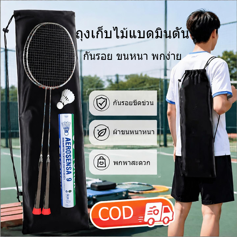 กระเป๋าใส่ไม้แบดมินตันทำจาก PU กระเป๋าเก็บของเนื้อนิ่มกระเป๋าหูรูดแบบพกพาไม้แบดมินตัน