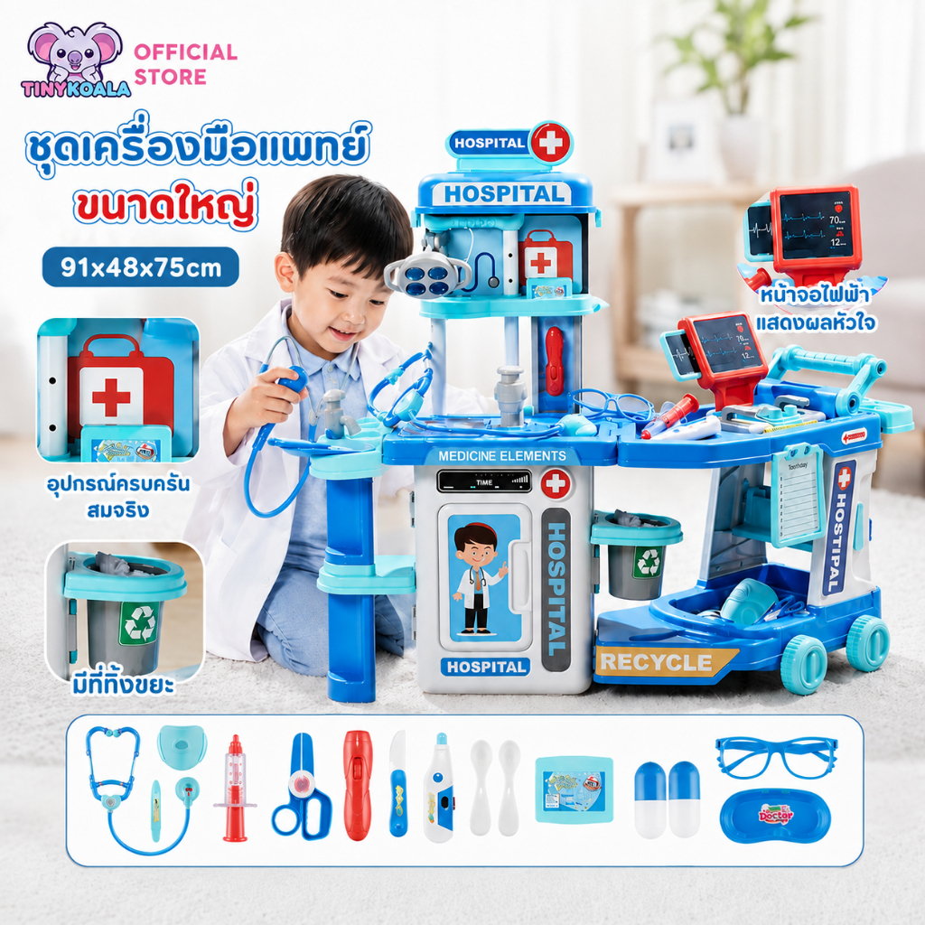 🔥Tinykoala-ขนาดใหญ่🔥 ของเล่นหมอ ของเล่นคุณหมอเด็ก ชุดโต๊ะคุณหมอ doctor toy ของเล่นเด็ก รถเข็นคุณหมอ ของเล่นคุณหมอ