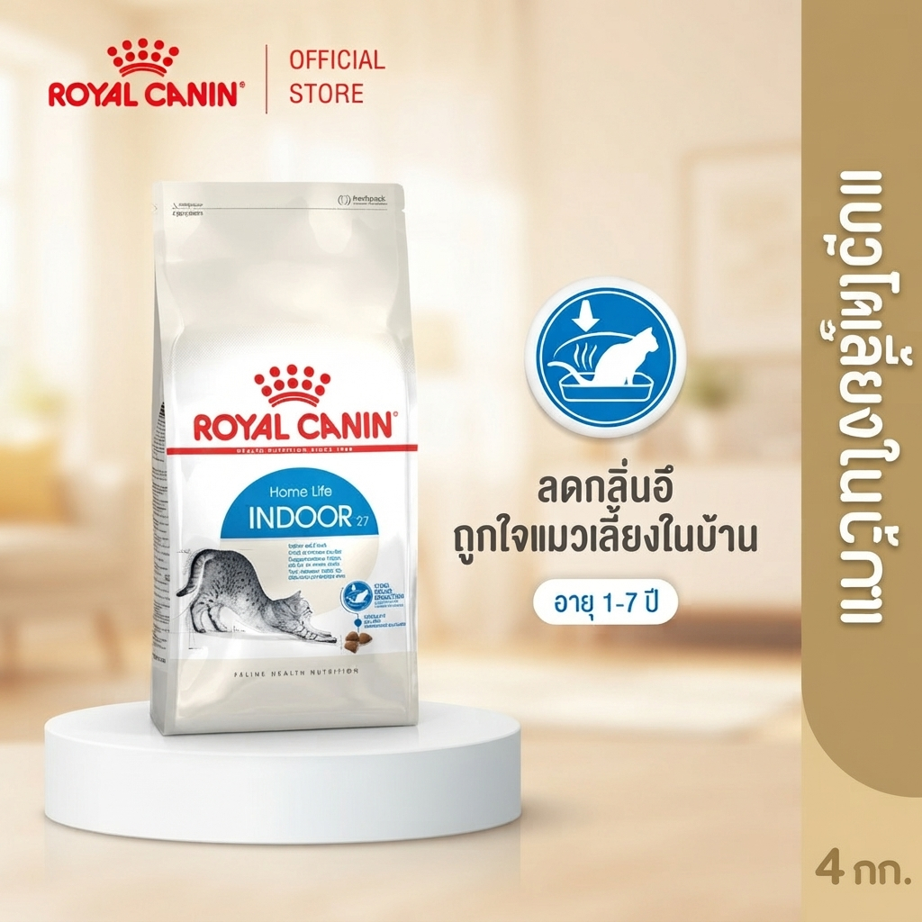 Royal Canin Indoor 4kg Cat Food สำหรับแมวโตเลี้ยงในบ้าน 1-7 ปี อาหารเม็ดแมว โรยัลคานิน