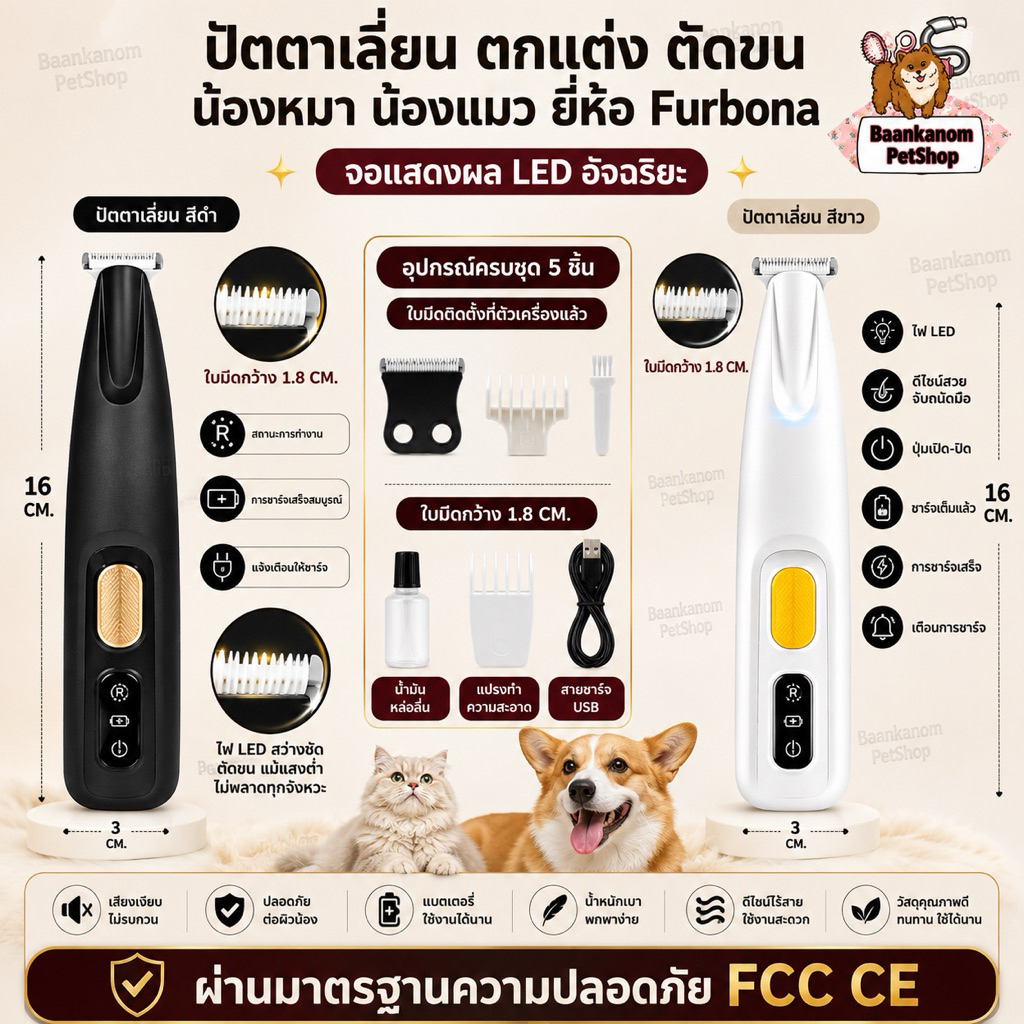 ส่งฟรี ส่งไว พร้อมส่ง ปัตตาเลี่ยนไฟฟ้าไร้สาย มี 2 สี ดำ & ขาวพร้อมไฟLED สําหรับตัดขนสุนัขแมว กระต่าย หู สะโพก อุ้งเท้า