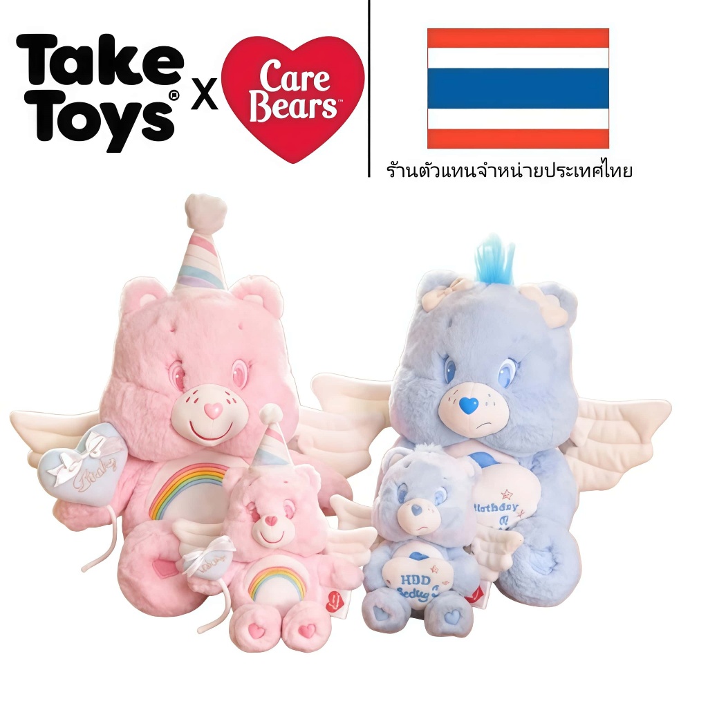 Take Toys x Care Bears ตุ๊กตาหมีแคร์แบร์ปีกเทวดา ของแท้ ตัวแทนจำหน่ายไทย มี2สี
