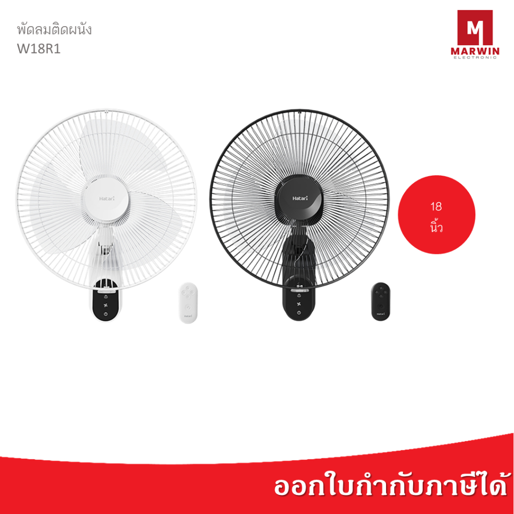 Hatari  พัดลมติดผนัง 18 นิ้ว รุ่น  W18R1 สีขาว