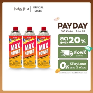 [ 3 กระป๋อง ] MAX POWER  CRV ระบบป้องกันแก๊สระเบิด แก๊สกระป๋อง แม็กซ์พาวเวอร์ การันตีระบบความปลอดภัย 1 แพ็ค