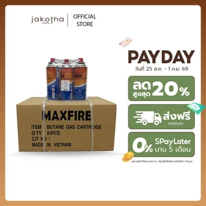 [ยกลัง 24 กระป๋อง] MAX FIRE แก๊สกระป๋อง แก๊สปิคนิค พร้อมด้วยระบบป้องกันการระเบิด ปริมาณ 250g.