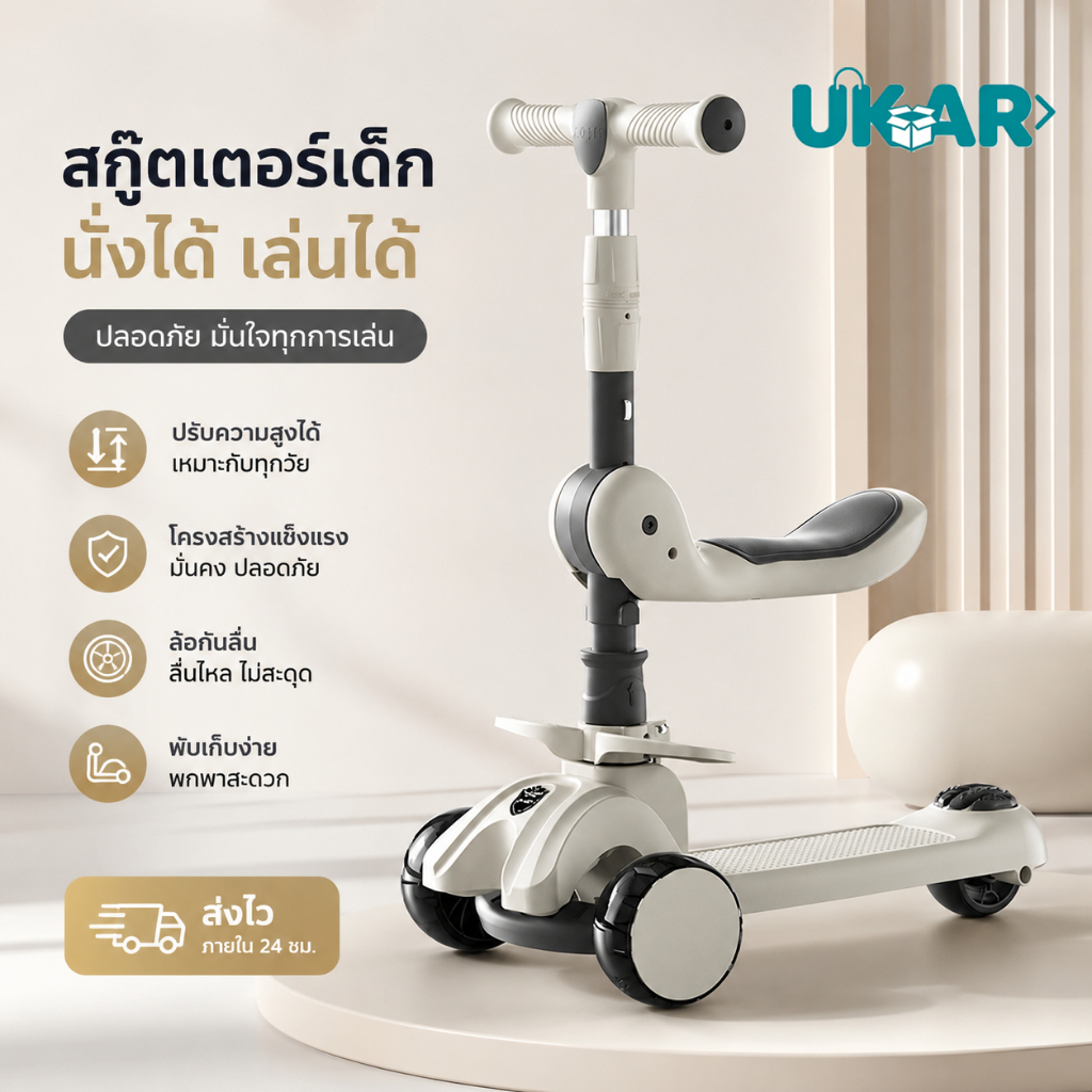 UKAR สกู๊ตเตอร์เด็ก 2 in 1 นั่งขี่ได้ ล้อ PU เรืองแสง เหมาะสำหรับเด็กอายุ 3-12 ปี