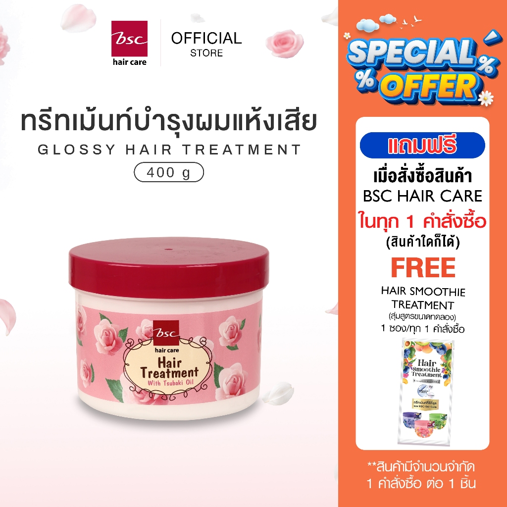 BSC hair care GLOSSY HAIR TREATMENT WAX 400g ทรีทเม้นท์บํารุงผมสำหรับผมเเห้งเสียมาก