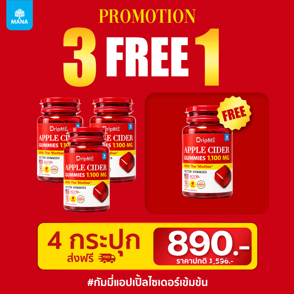 MANA DripME" Apple cider vinegar Gummies มานา ดริปเม่ แอปเปิ้ลไซเดอร์กัมมี่
