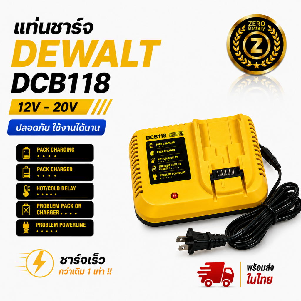 แท่นชาร์จแบตเตอรี่ ใช้กับแบต Dewalt DCB118 12V/20V Li-ion By Zerobattery
