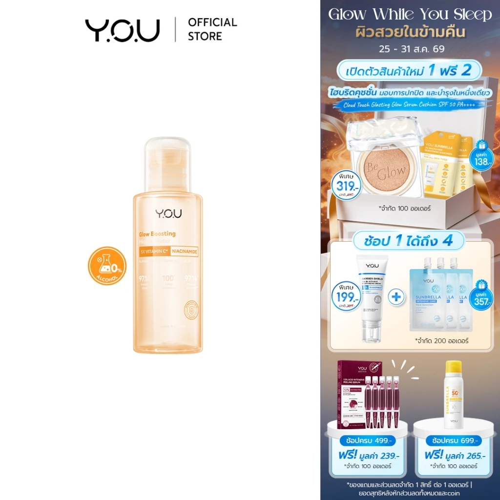 YOU Glow Boosting Micellar Water 100ml ไมเซลลาร์วอเตอร์ คลีนซิ่งลบเมคอัพ วิตามินซี สูตรผิวขาวใส ลดหมองคล้ำ