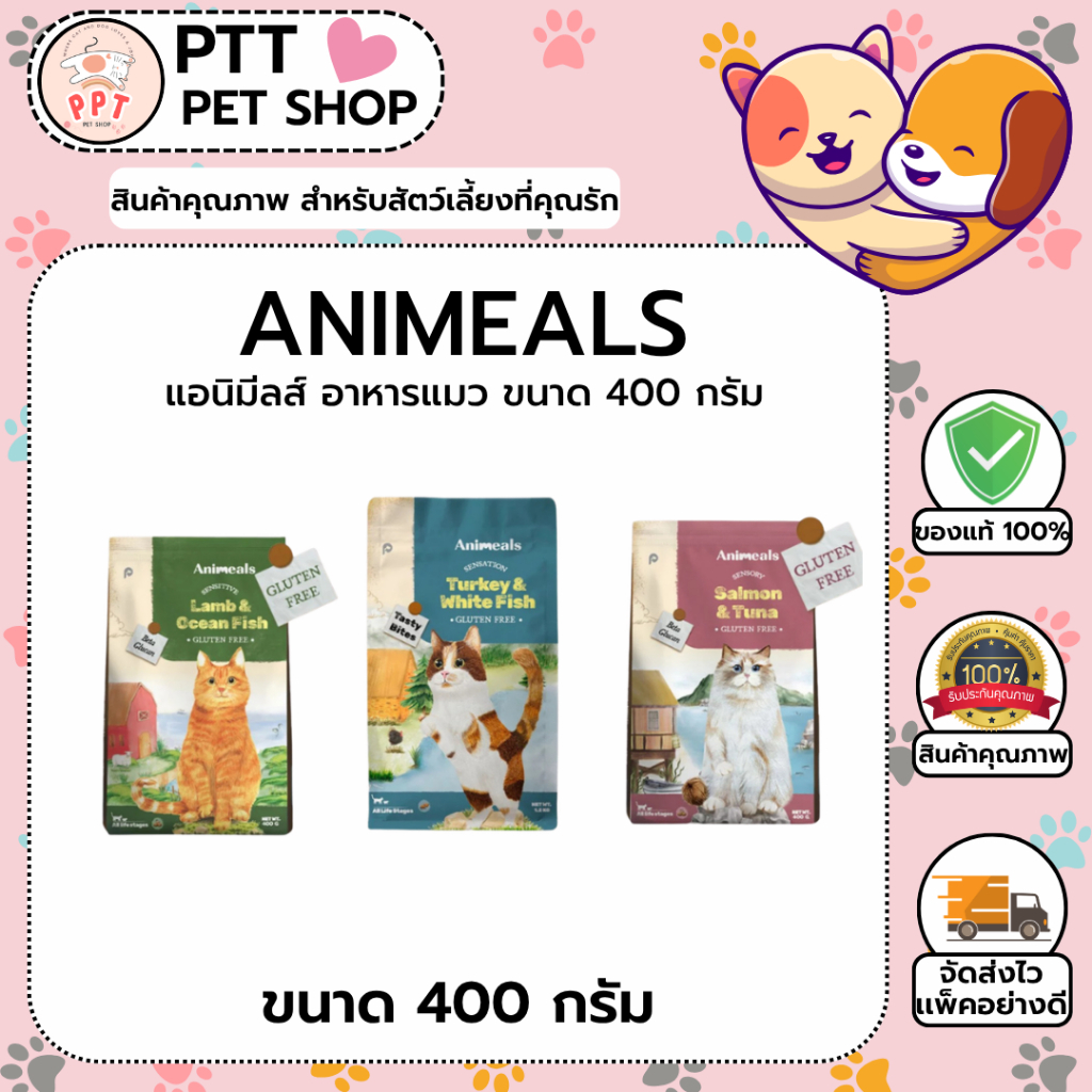 [EXP2026] แอนิมีลส์ Animeals อาหารแมว ขนาด 400 กรัม