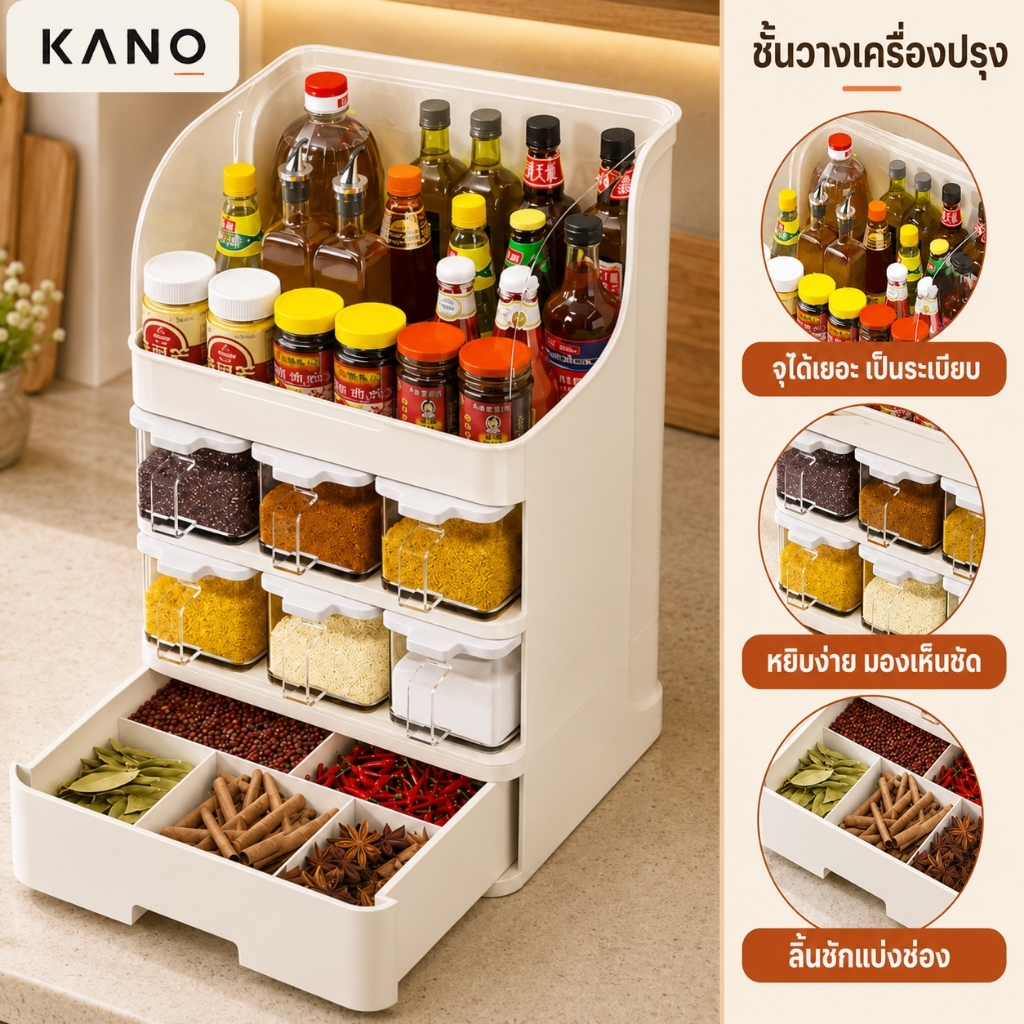 KANO ชั้นวางเครื่องปรุง ชั้นวางของครัวอเนกประสงค์ การออกแบบแยก ความจุขนาดใหญ่