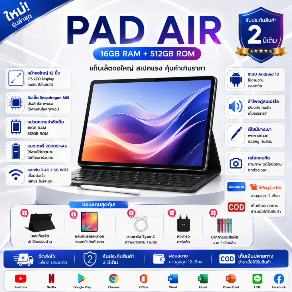 2026แท็บเล็ต Pad Air 5G | หน้าจอขนาดใหญ่ 10.8 นิ้ว | RAM 16GB ROM 512GB | รองรับซิมการ์ดและ Wi-Fi นักเรียน