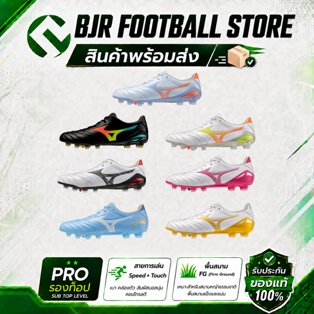 [สินค้าพร้อมส่ง] Mizuno Morelia Neo V Pro FG รองเท้าฟุตบอลหญ้าจริง รุ่น Pro หนังนุ่ม สาย Speed + Touch น้ำหนักเบา