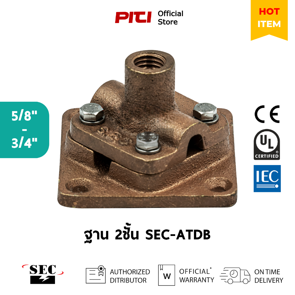 SEC ฐาน 2ชั้น SEC-ATDB Double Base