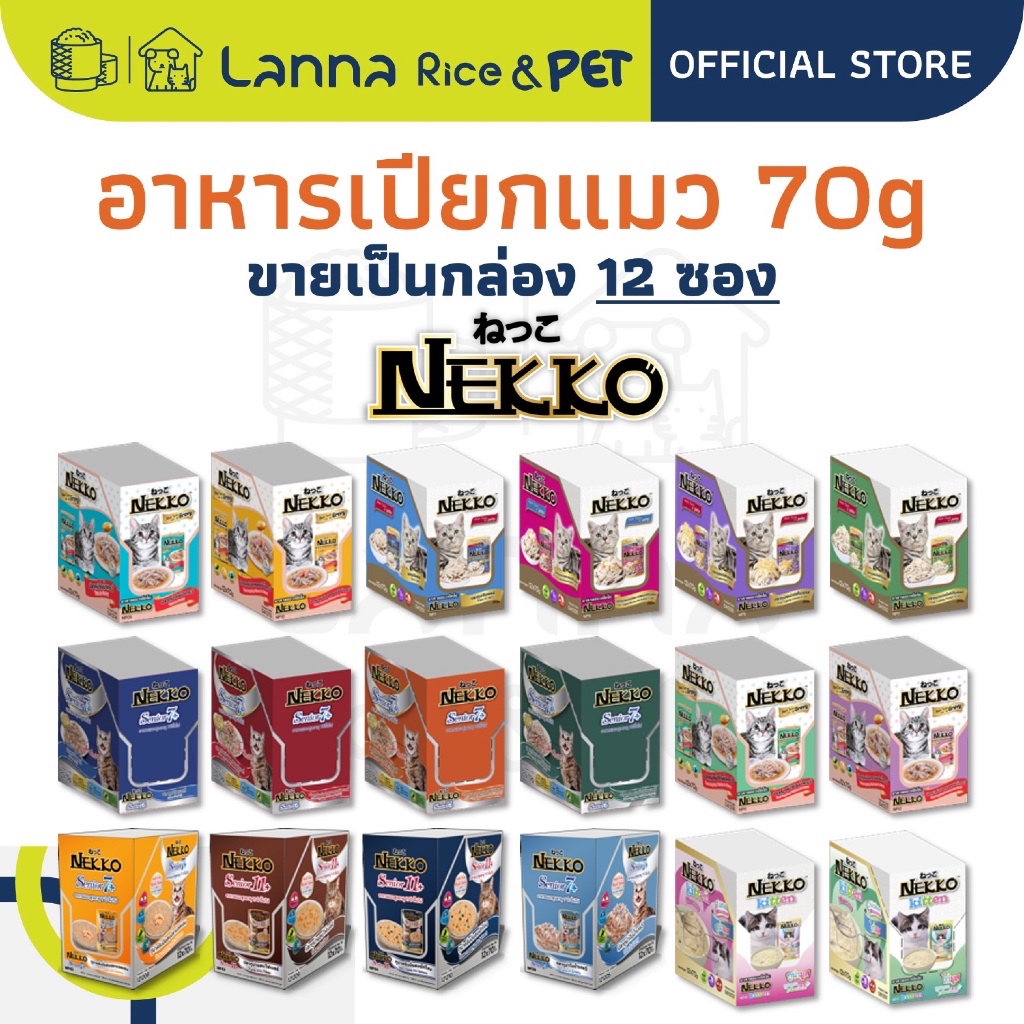 Nekko (12 ซอง) อาหารแมวเปียก เน็กโกะ 70 กรัม