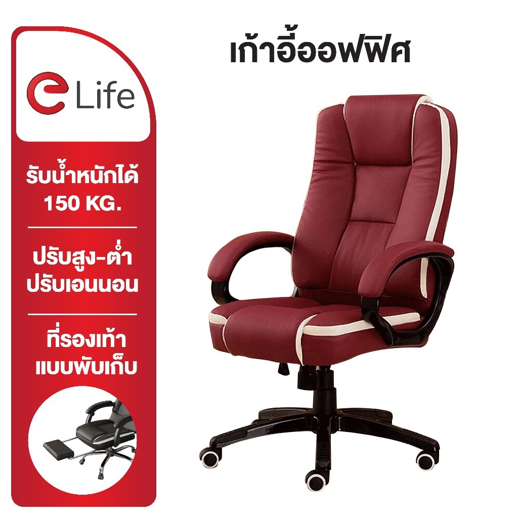 Elife เก้าอี้ทำงาน สีดำ ทันสมัย พนักพิงปรับได้ หนัง PU ระบายอากาศ เนั่งสบาย เก้าอี้สำนักงาน เก้าอี้เ