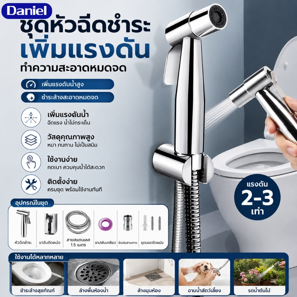 304สแตนเลส สายฉีดก้น 3in1 หัวฉีดแรงดันสูง หัวฉีดทำความสะอาด หัวฉีดชำระ ห้องน้ำ ที่ฉีดก้น หัวฉีดด้านล่าง ครบชุด