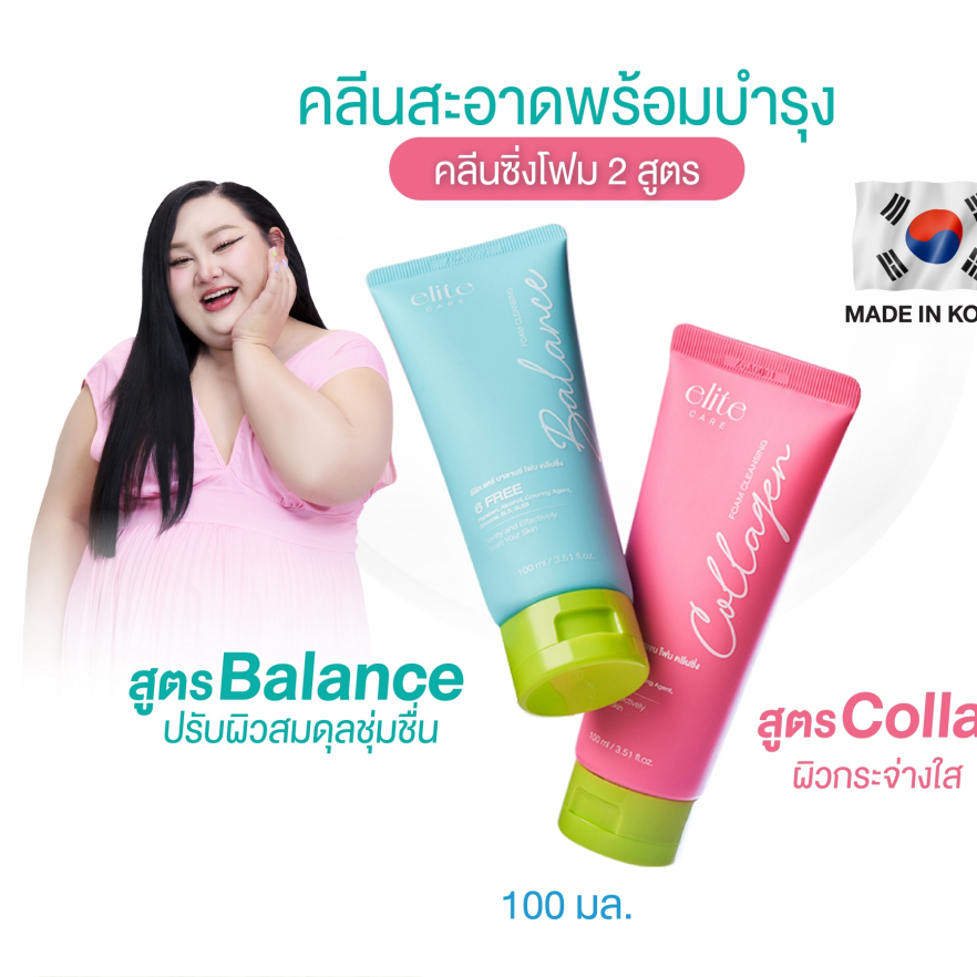EliteCare อีลิท แคร์ บาลานซ์ & คอลลาเจน คลีนซิ่ง โฟม 100ml Elite Care Balance & Collagen Cleansing Foam