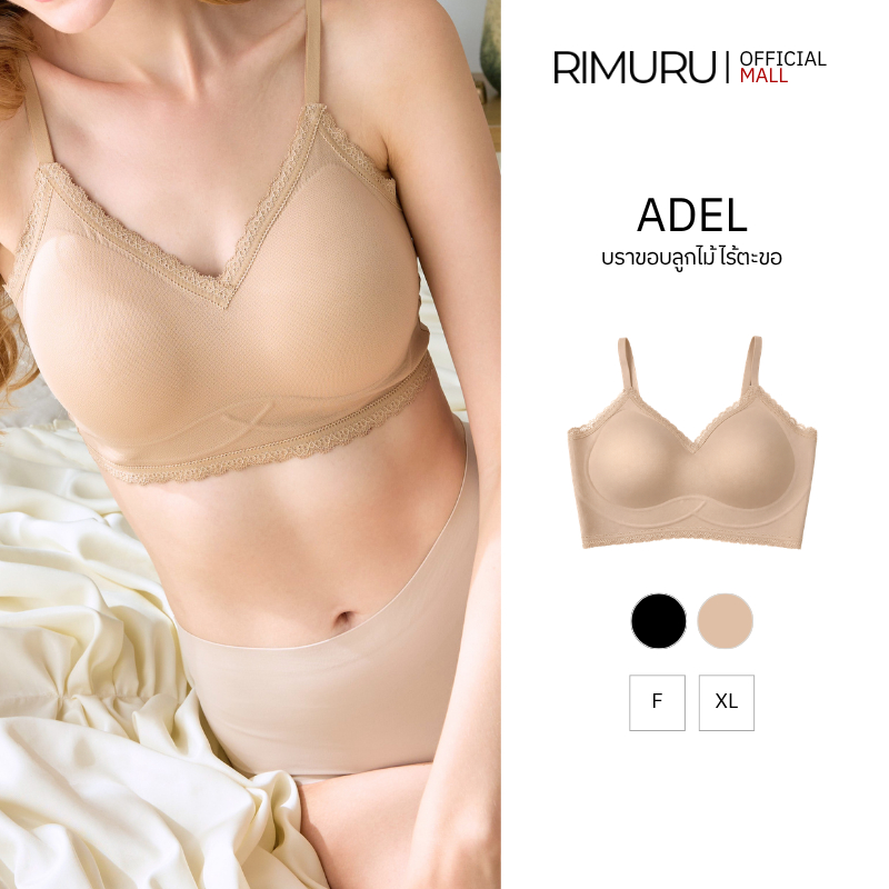 RIMURU BRAND ADEL BRA สปอร์ตบรา ไร้โครง บราไร้ตะขอ เต้าเต็มคัพ ขอบลูกไม้นิ่ม อก 30-41 นิ้ว