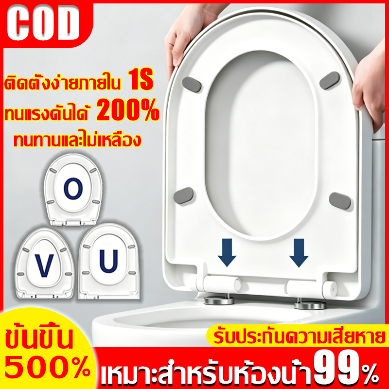 ไม่พังเป็น100ปี ฝารองนั่ง ไม่มีสีเหลือง รูปทรง U/V/O ฝาชักโครก ใช้ได้ทุกยี่ห้อ ฝารองนั่งชักโครก ฝารองชักโครก