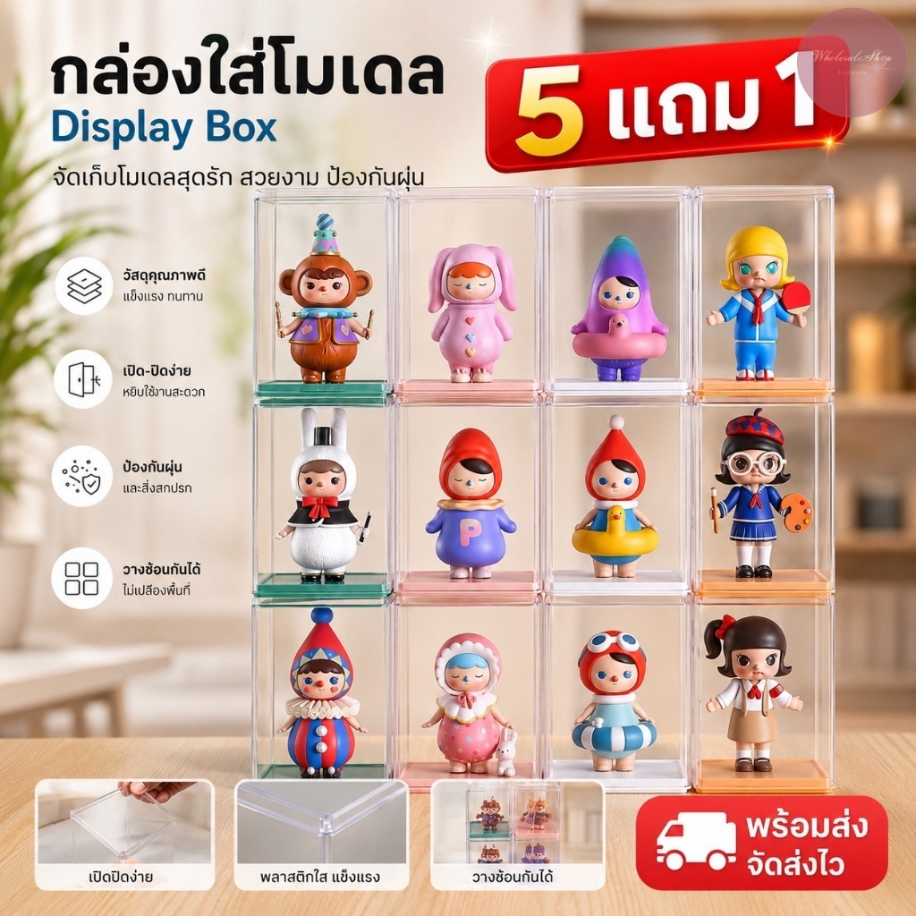 กล่องโชว์โมเดล กล่องใส่ของสะสม SET 5 แถม 1 สีใสมองเห็นรอบด้าน พร้อมช่องเสียบการ์ด ทำความสะอาดง่าย แถมแผ่นกาวติดในตัว
