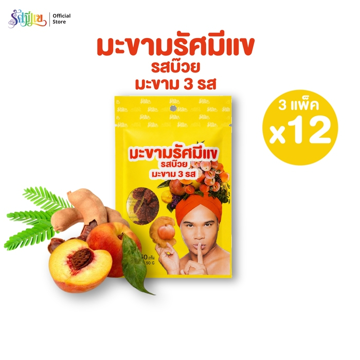 บ๊วยรัศมีแข ( 3 แพ็ค 12 ซอง ) มะขามรัศมีแข รสบ๊วย มะขาม 3 รส น้ำหนัก 50 กรัม ต่อ ซอง