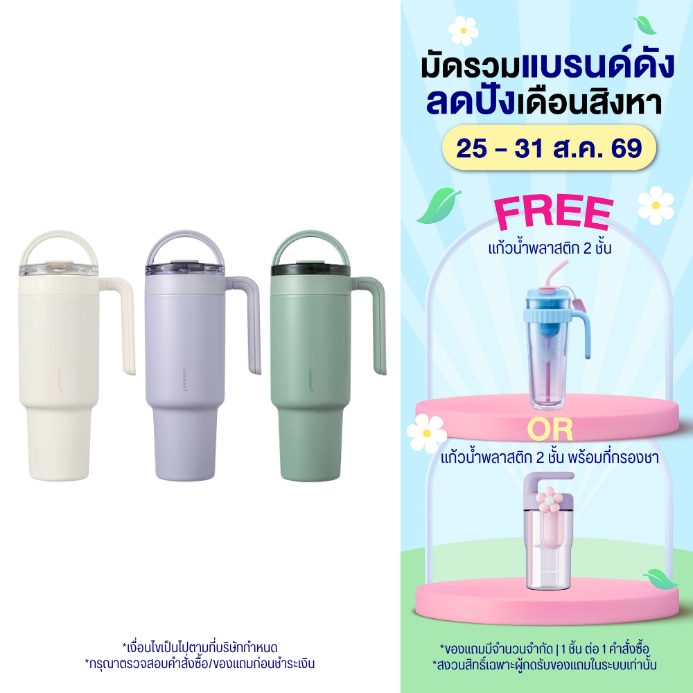 LocknLock แก้วน้ำเก็บอุณหภูมิ หูจับคู่ Metro Cafe Dual Handle Ceramic Tumbler ความจุ 1.2 L. รุ่น LHC4422