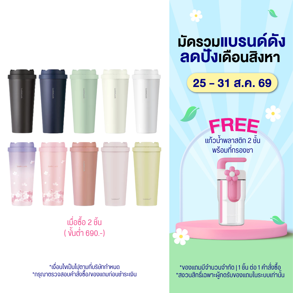 LocknLock แก้วน้ำเก็บอุณหภูมิ Energetic One Touch Tumbler ความจุ 550 ml. รุ่น LHC3249