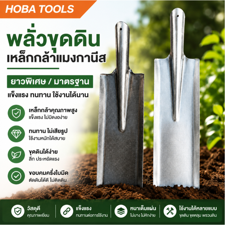 จอบขุด พลั่วเหล็กกล้าขุดดิน พลั่วเหล็กแมงกานีสหนา ขุดดินกลางแจ้ง ขุดราก ขุดหลุม พิเศษสำหรับงานเกษตรและปลูกต้นไม้