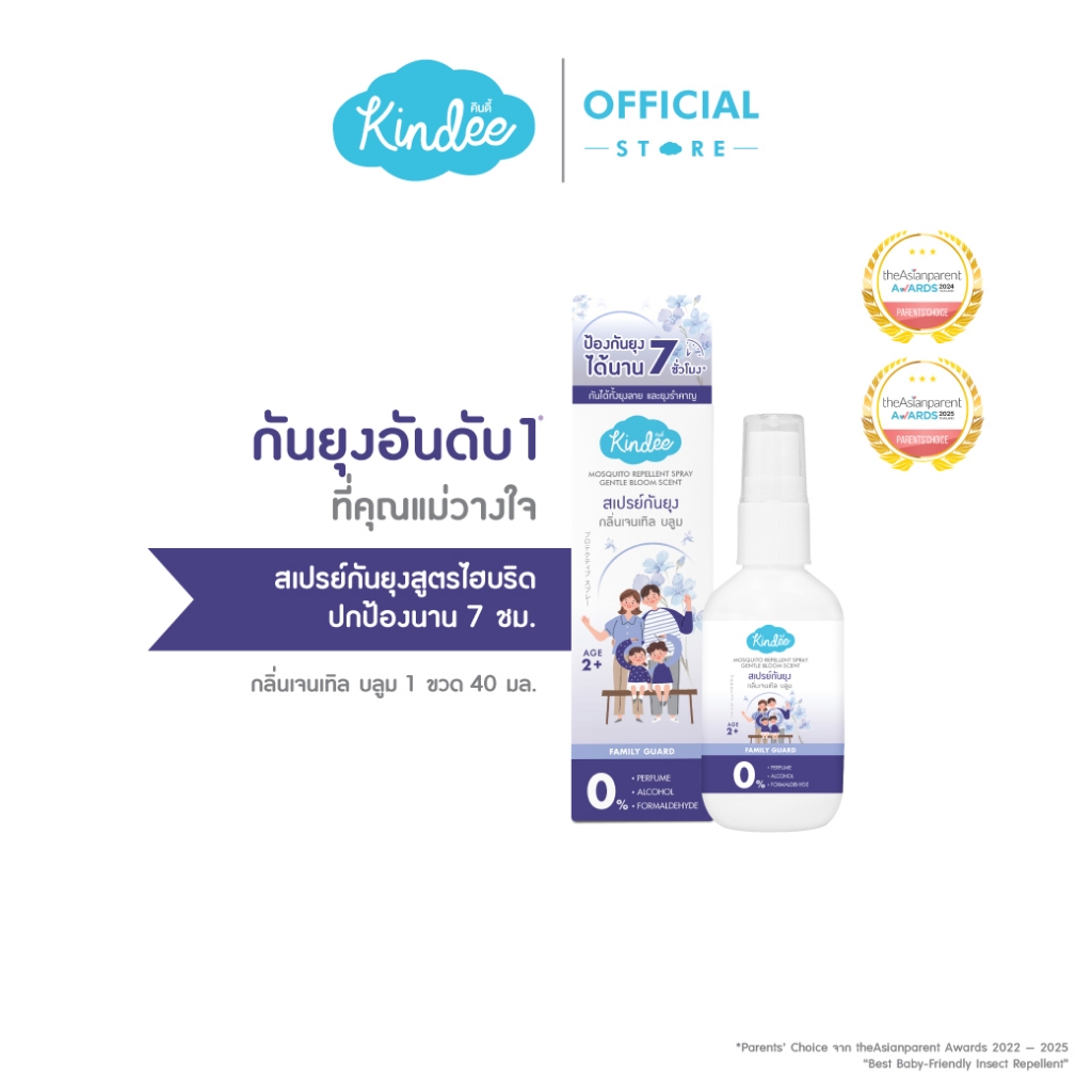 [สูตรใหม่!] คินดี้ ผลิตภัณฑ์สเปรย์กันยุง กลิ่นเจนเทิลบลูม 40 มล. [แนะนำ 2 ปีขึ้นไป]