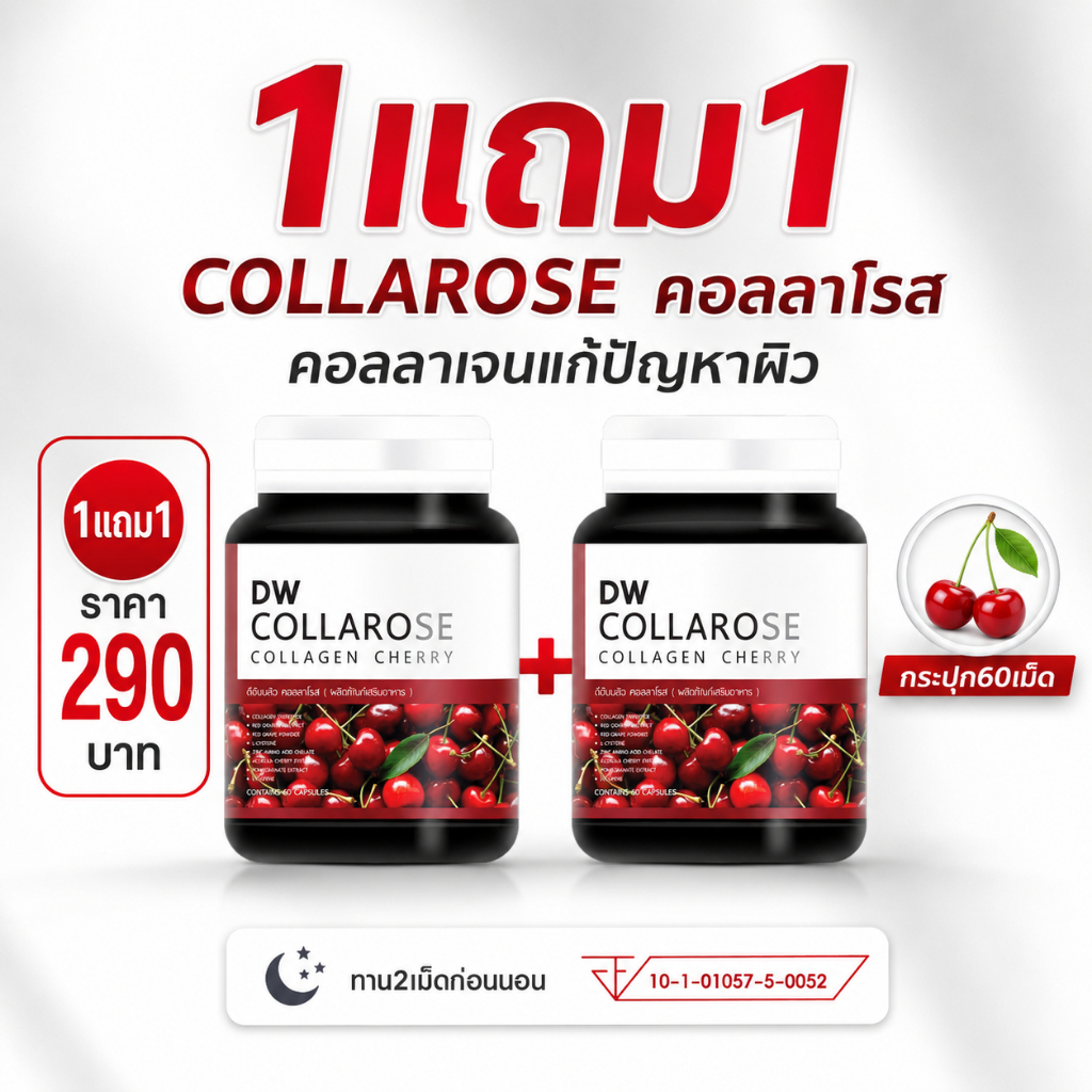 (ของแท้💯) DW คอลลาโรส คอลลาเจน กระปุกละ60เม็ด