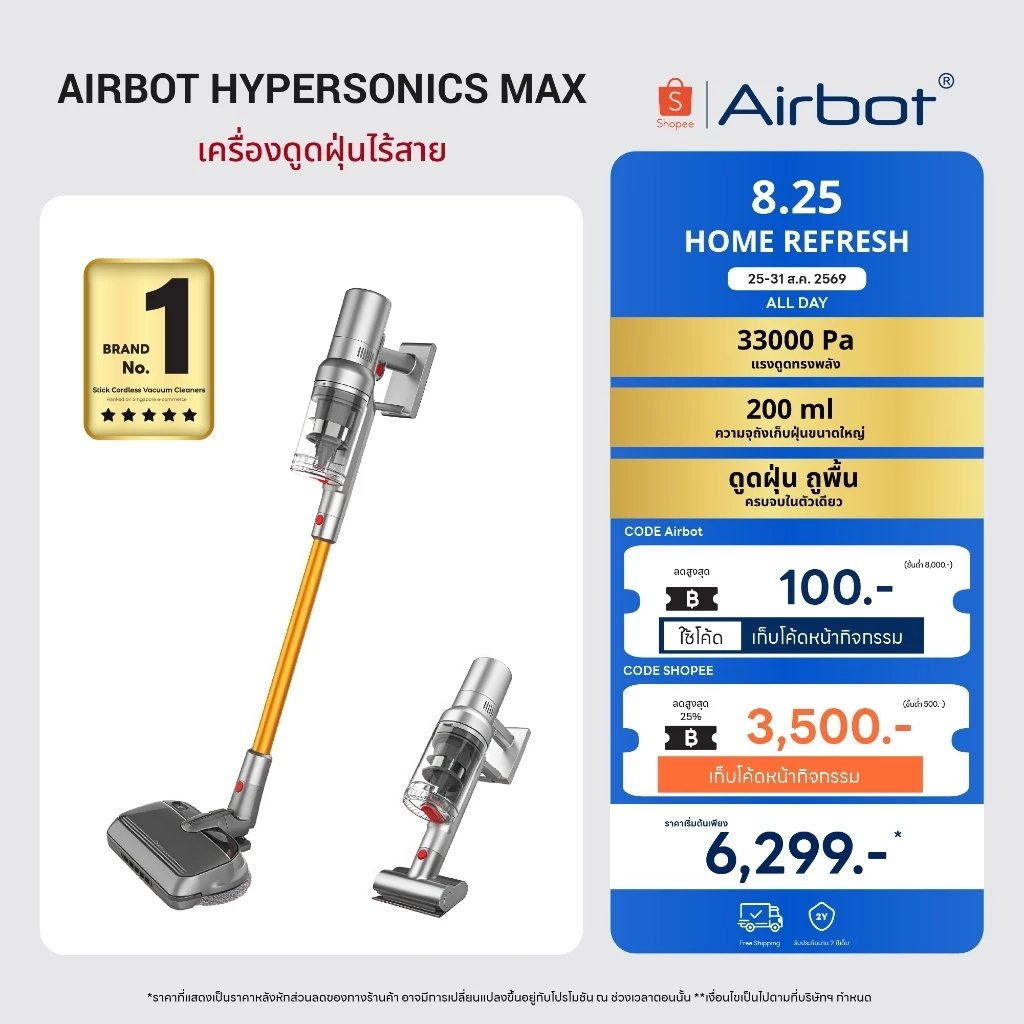 [พร้อมส่ง] Airbot Hypersonics Max 33KPa Cordless Vacuum Cleaner เครื่องดูดฝุ่น และถูพื้นไร้สาย