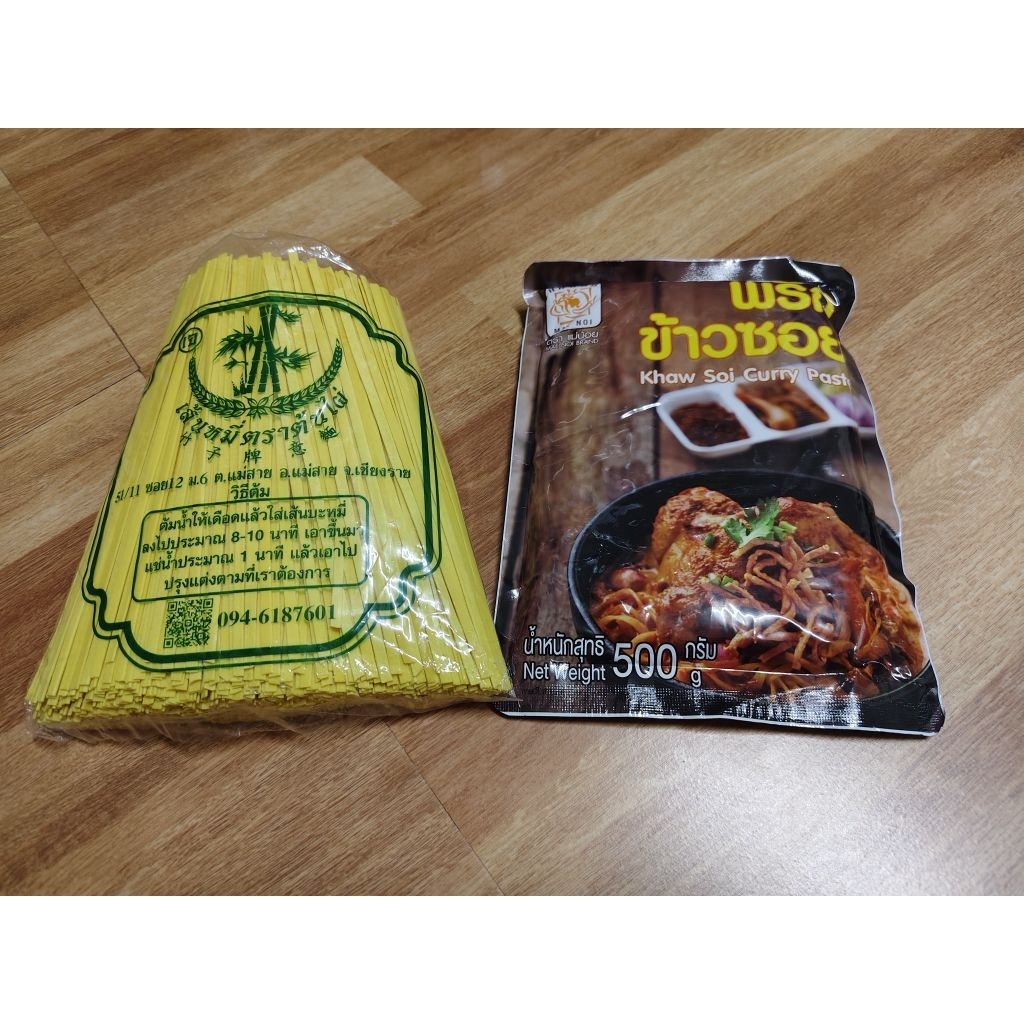 ชุดพริกทำข้าวซอย 500g​ + เส้นข้าวซอย​ 1kg