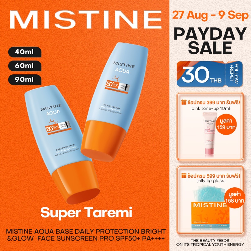 【NEW】MISTINE AQUA BASE DAILY PROTECTION BRIGHT&LIGHT FACE SUNSCREEN PRO SPF50+ PA++++ กันแดดล่องหน บางเบา ไม่เหนอะหนะ