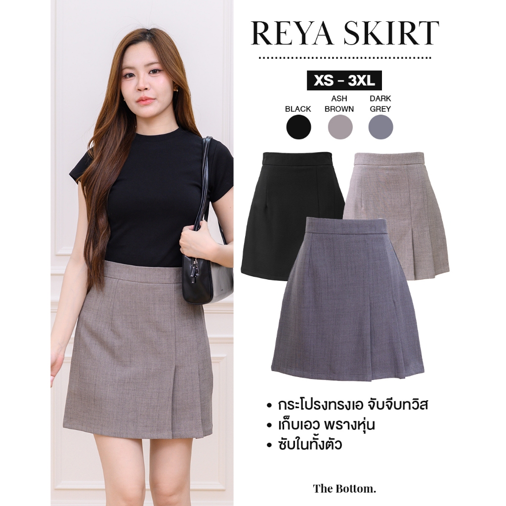 The Bottom กระโปรงจีบหน้าข้างซ้าย ซับในกางเกง ใส่เที่ยว ใส่ทำงานไม่โป๊ น่ารักมินิมอล - Reya skirt