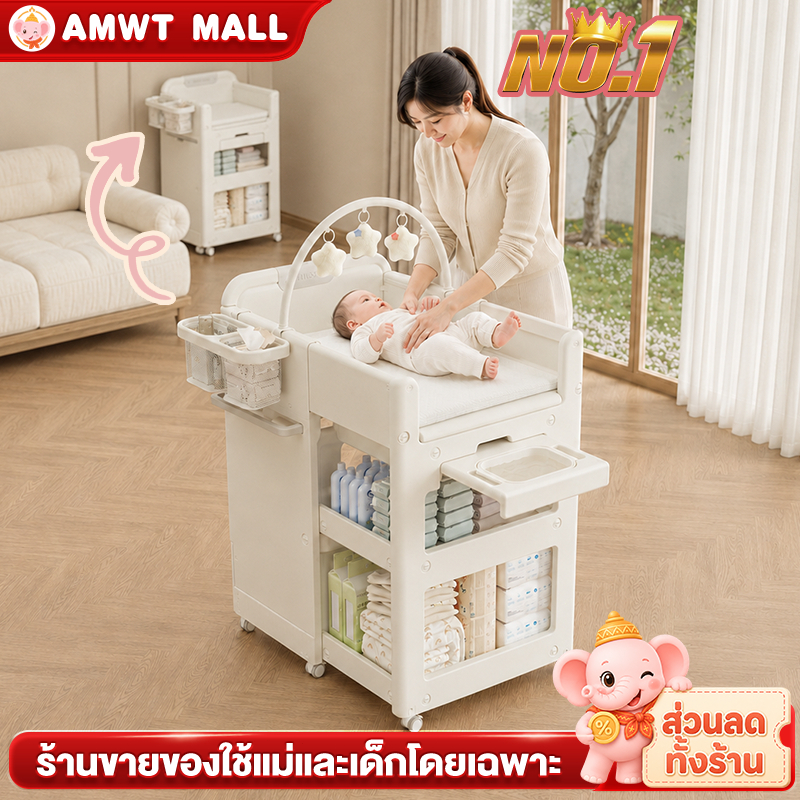 AMWT MALL โต๊ะเปลี่ยนผ้าอ้อมเด็ก เตียงเปลี่ยนผ้าอ้อม ล้อหมุน360 ชั้นวางของกว้างพิเศษ เบาะรองนุ่ม