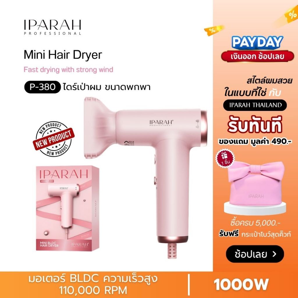 IPARAH P-380 | ไดร์เป่าผมขนาดเล็ก พกพาง่าย